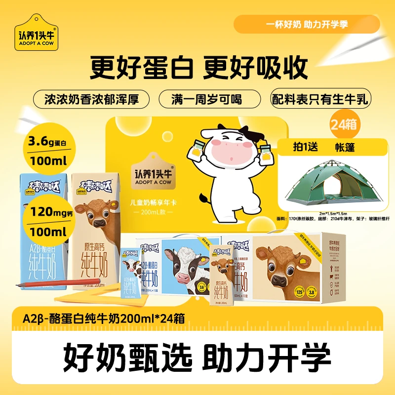 【奶卡】认养一头牛儿童纯牛奶畅享可提高钙+A2型牛奶周期订奶-GQ