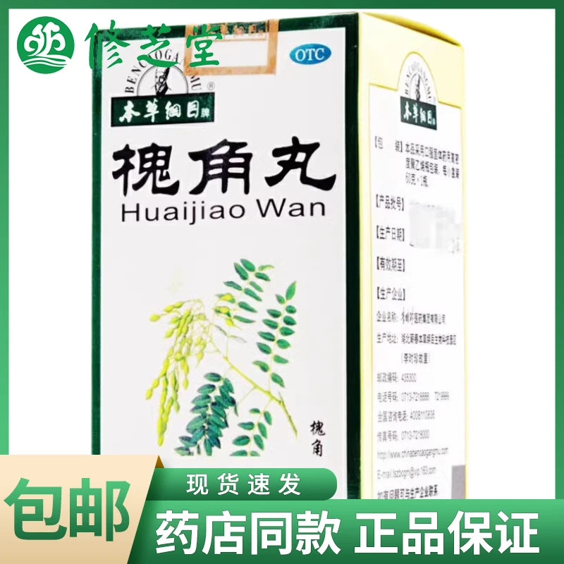 HERBALPEDIA/本草纲目槐角丸 60g