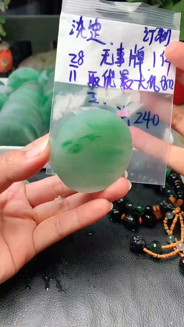 定制石英质玉（非洲翠）淡*无事牌