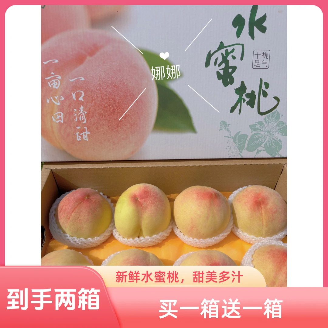阳山到手两箱【正宗无锡阳山水蜜桃】单果4-5两 江浙沪皖包邮
