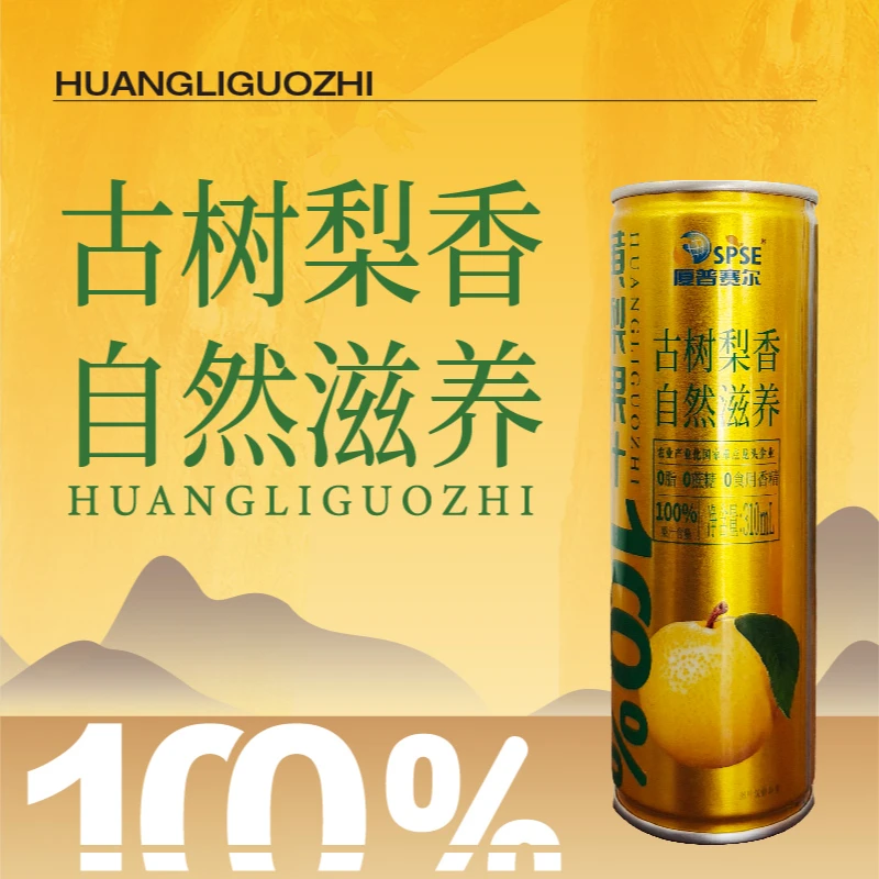 厦普赛尔黄梨汁浓缩100%果汁饮料礼盒夏天解腻饮品整箱山西特产
