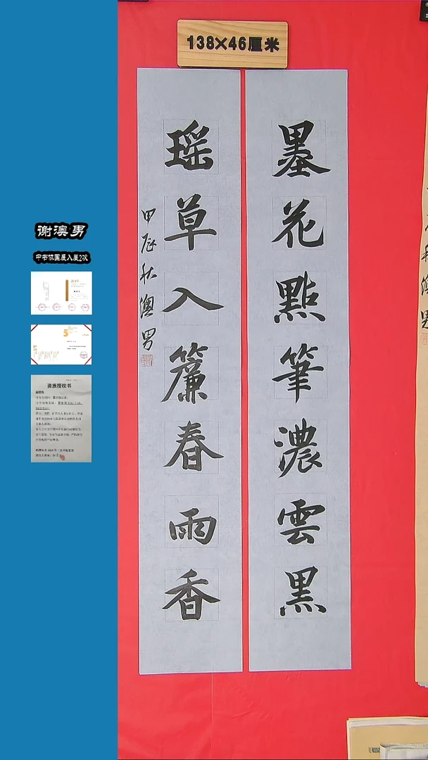 书法136谢老师书法作品