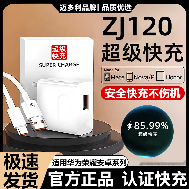 正品 适用华为OPPOVIVO米超级快充头充电器荣耀安卓手机通用typec