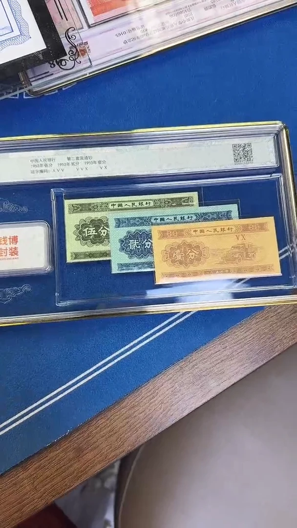 125分各一张 钱博封装