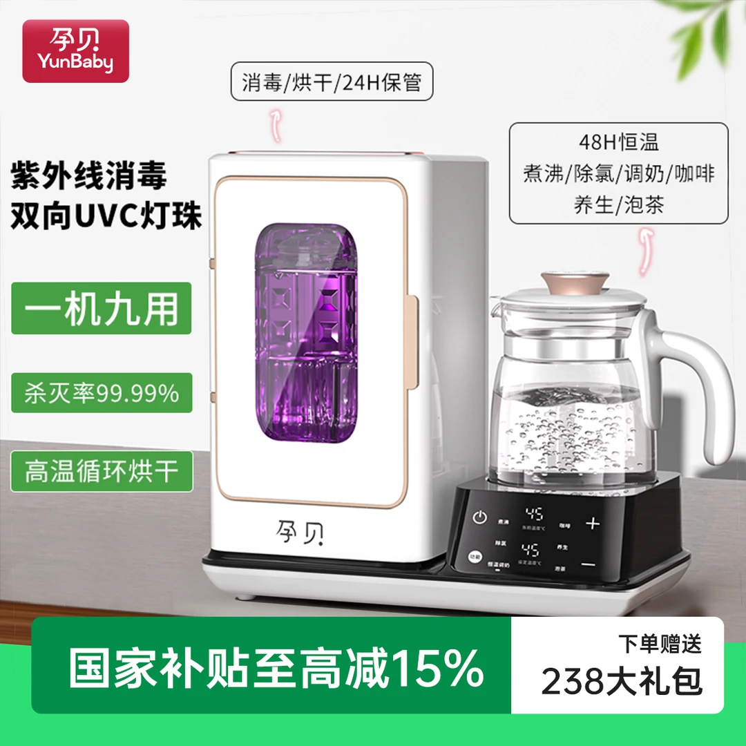 【官旗】孕贝紫外线奶瓶消毒器烘干恒温奶烧水家用多功能一体机