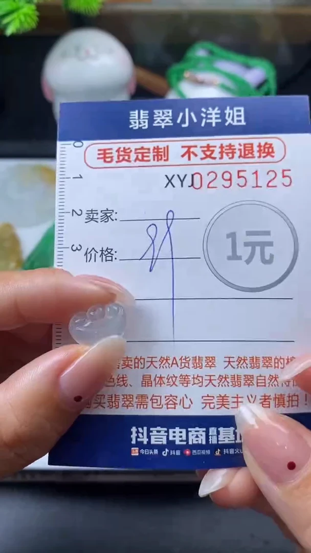 未镶嵌定制翡翠毛货商品/不退换// 5125