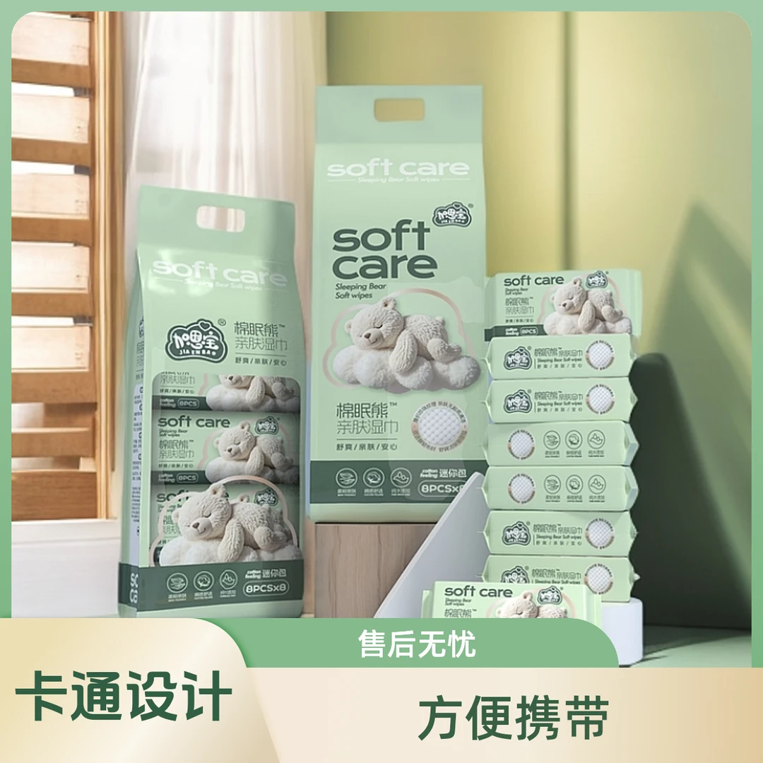 【多买划算】棉眠熊便携手口湿巾随身装小包迷你纯水学生一次性旅行