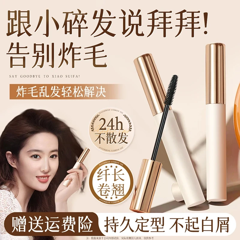 【韦雪推荐】碎发整理膏液定型胎毛刘海头发防毛躁整理膏便携啫喱女