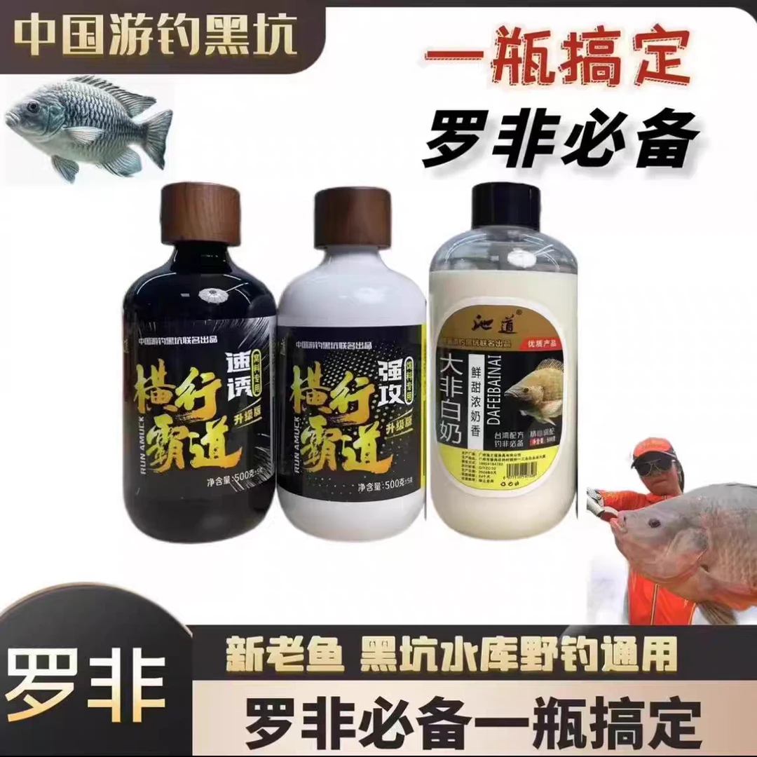 搞定罗非添加剂横行霸道白奶通用野钓水库黑坑回锅鱼饵料