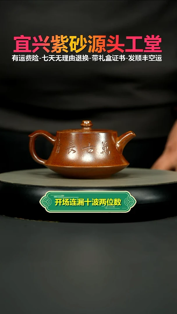 茶壶紫砂火云烧万古长青柱础230CC