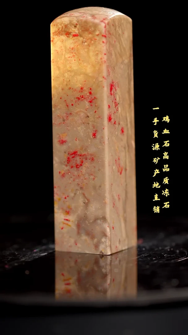 鸡血石昌化石昌化鸡血石印章