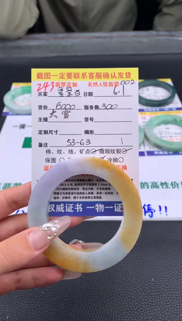 定制翡翠未镶嵌243#手镯定制链接