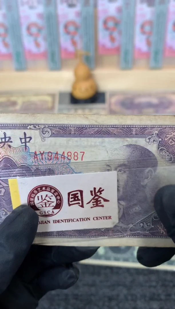 纸944887  面值50元