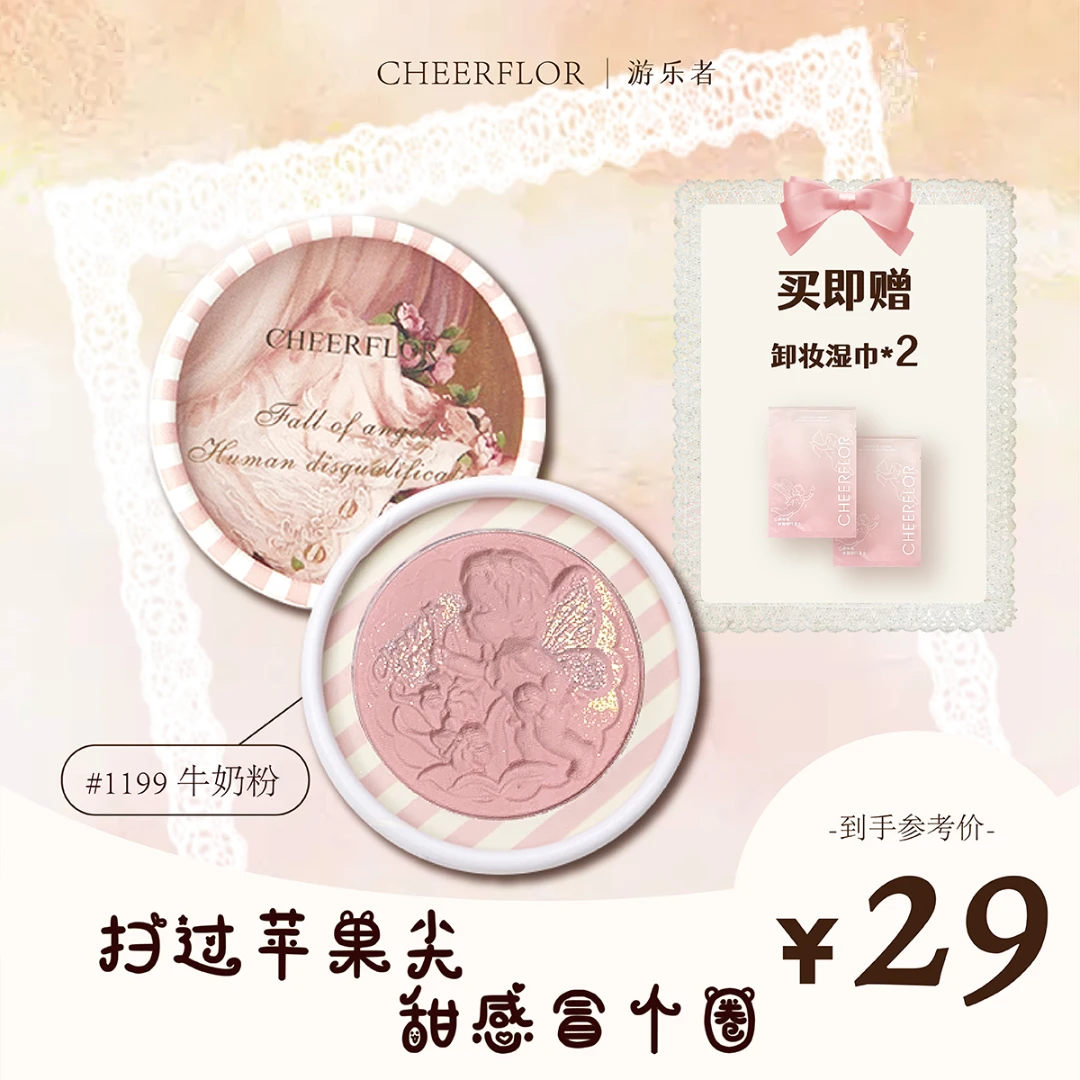 【达人专享】cheerflor&游乐者小天使浮雕腮红显白纯欲腮紫腮蓝脸部