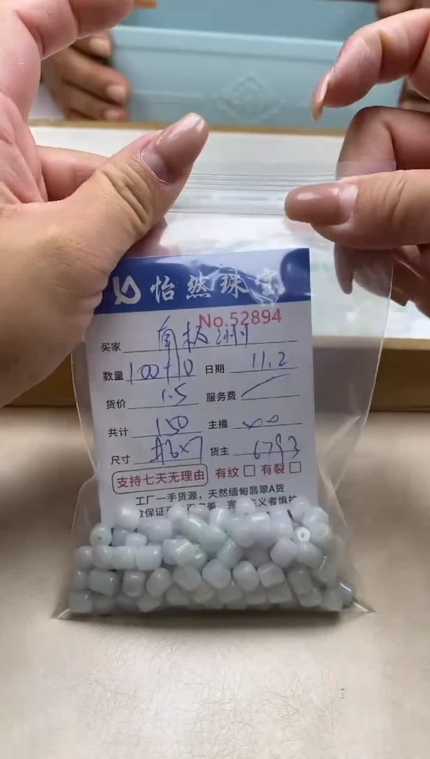散珠翡翠单：52894