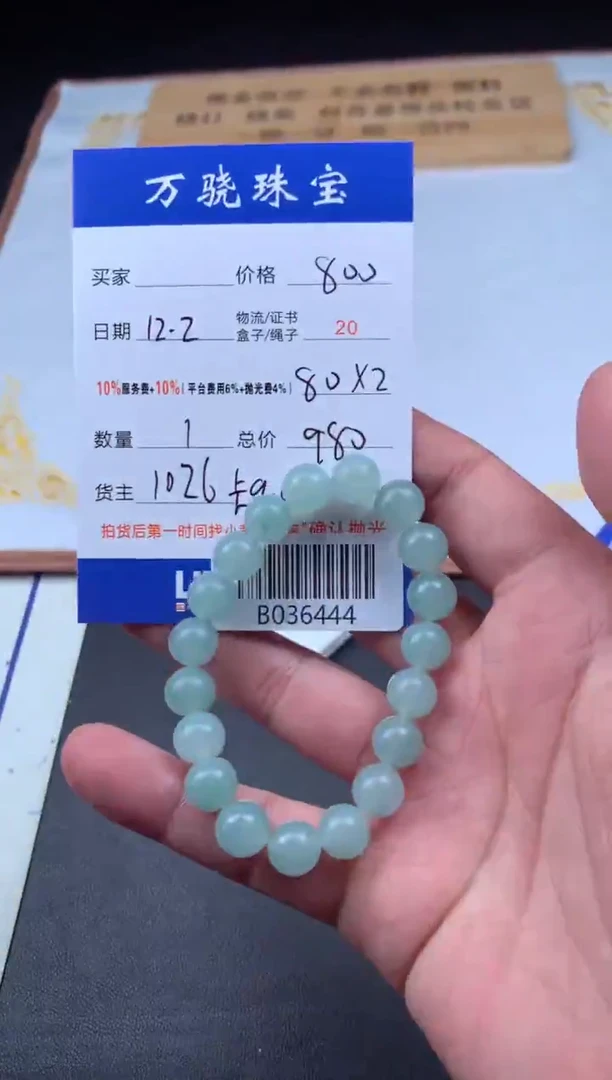 未镶嵌定制翡翠一**球 B036444