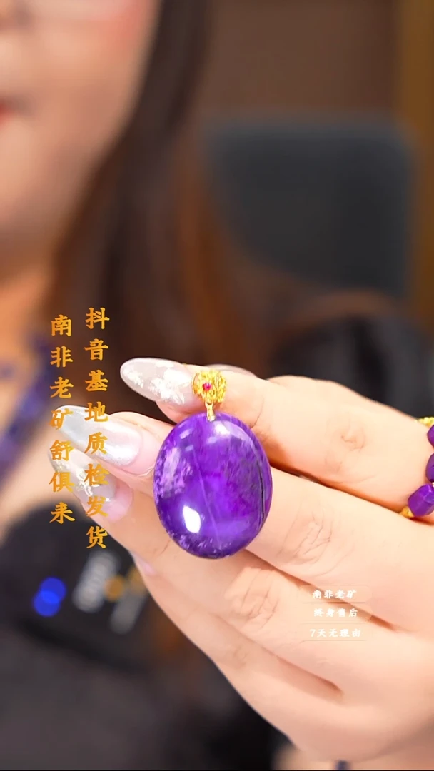 苏纪石（舒俱来）未镶嵌吊坠多样性发一.