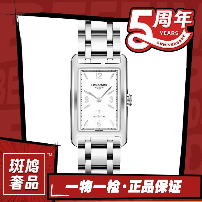 99新 Longines/浪琴 浪琴/带绰维纳/白盘/数字调丁刻/九月/1.2