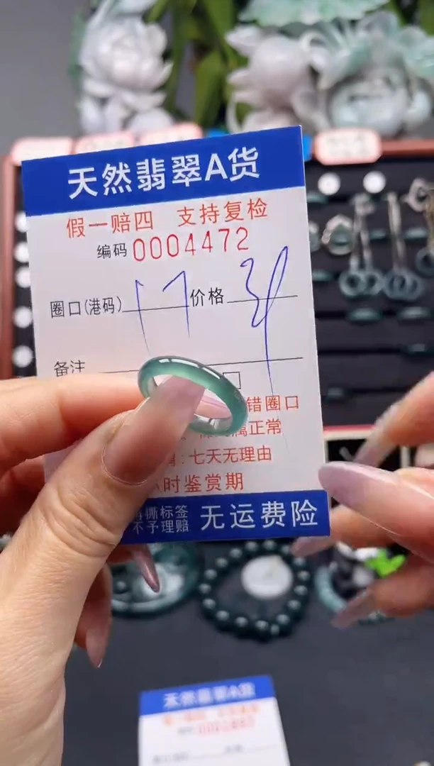 未镶嵌戒指翡翠17*4472