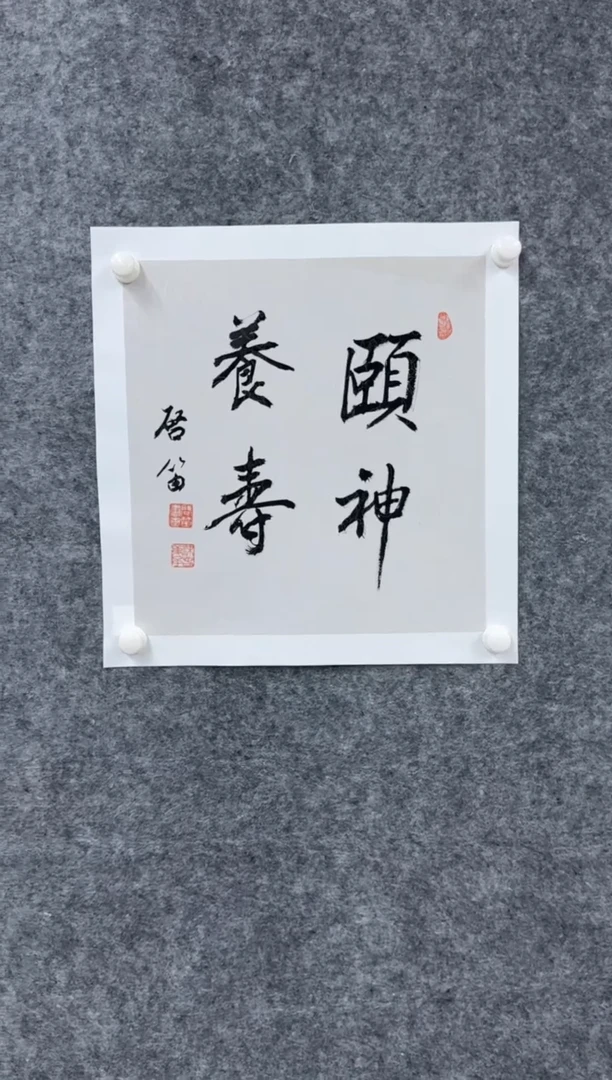【闪购商品】国画pmw不二轩旗舰店书法YSQ1