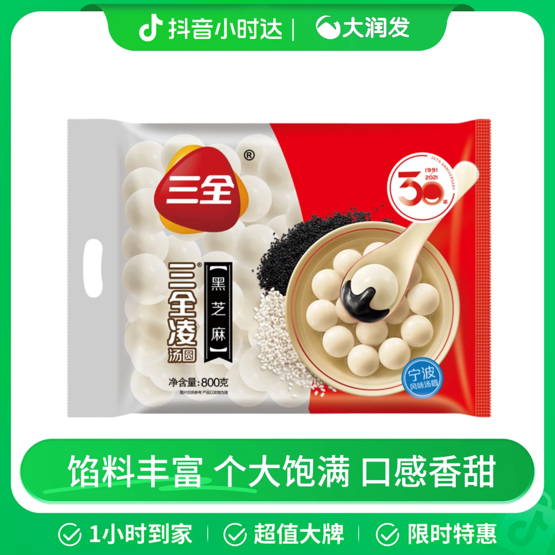 三全凌简装黑芝麻汤圆800克