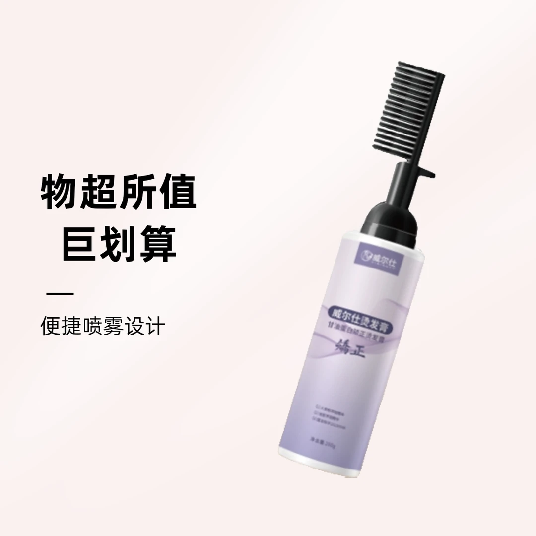 威尔仕直发膏甘油矫正一梳直免夹免拉直发膏自己在家顺直持久直发