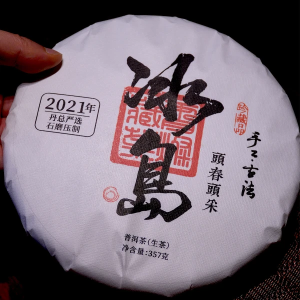 2021年冰岛青饼生茶普洱357g