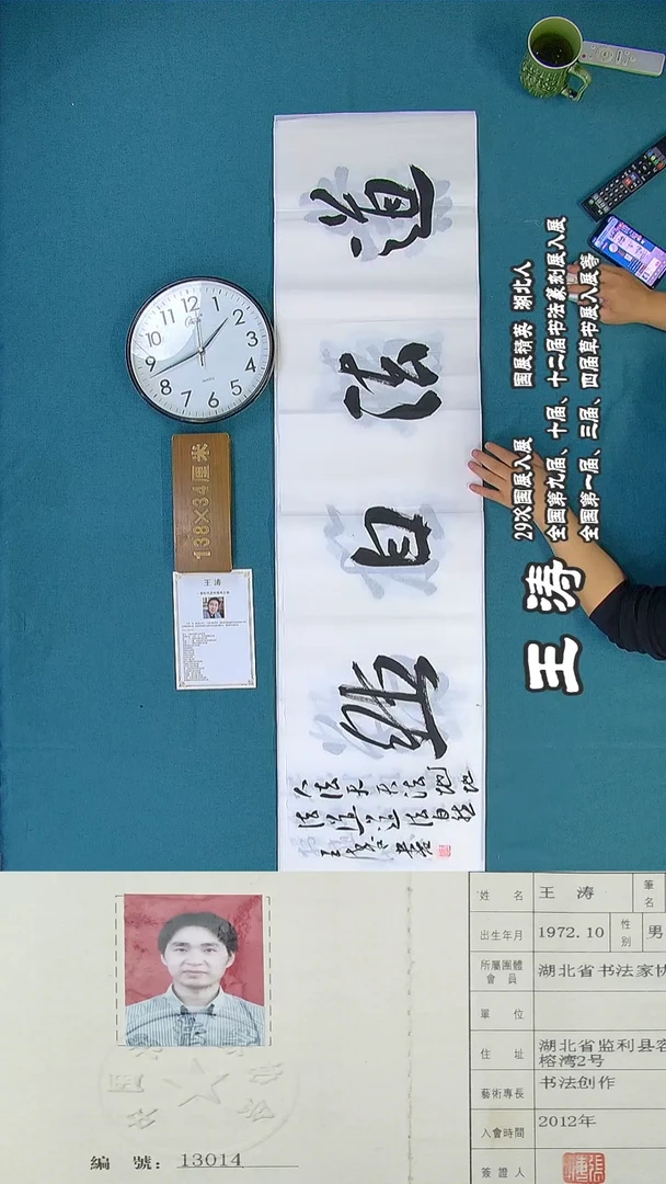 书法111R王涛书法作品