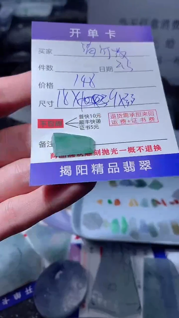 【闪购商品】定制翡翠未镶嵌翡翠边角料