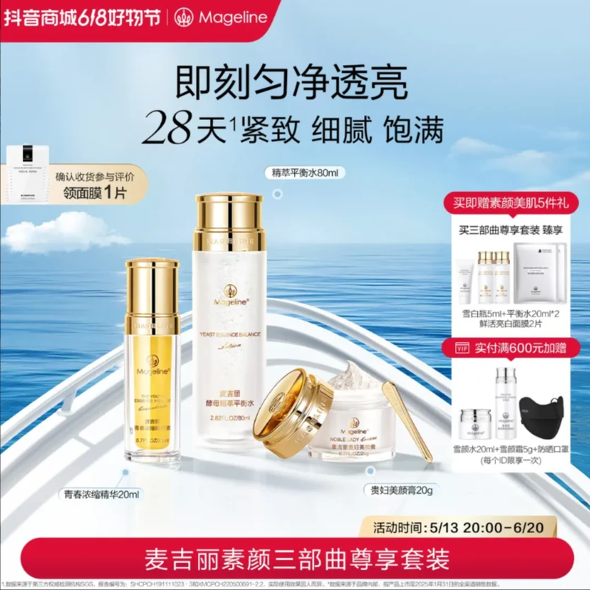 【张柏芝同款】麦吉丽素颜三部曲尊享套装爽肤水精华贵妇膏素颜霜