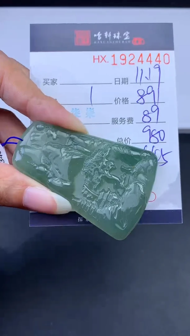 未镶嵌挂件翡翠哈轩 挂件1