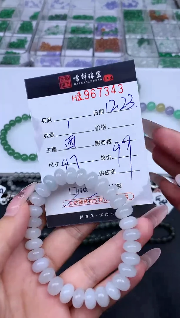 未镶嵌挂件翡翠哈轩 手串1（有纹有裂）