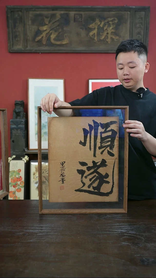 书法手绘41*51-顺遂-蝉翼纸-摆台