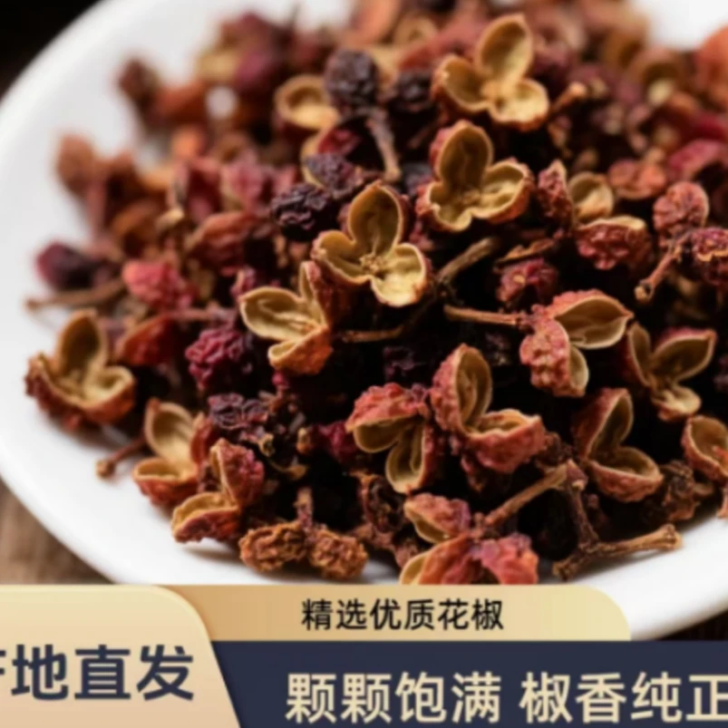 太行山西步农家大红袍花椒特麻特香调料