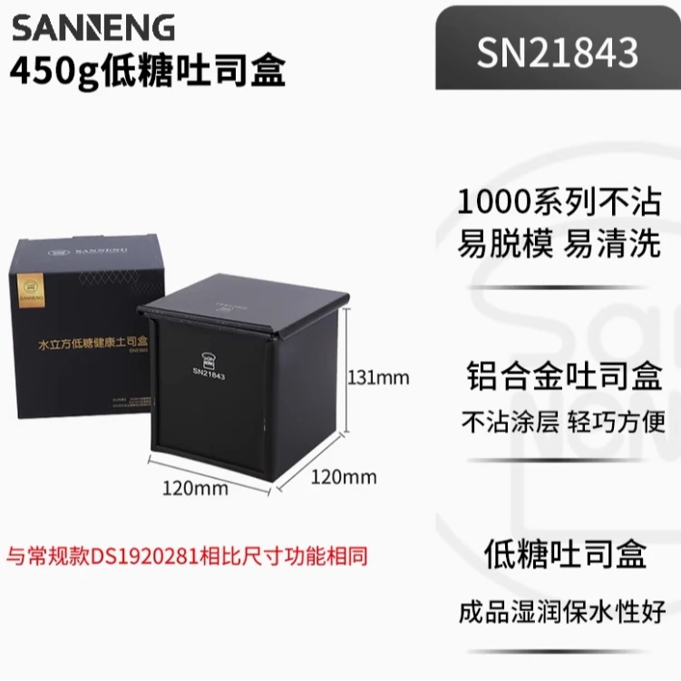 【焙管家福利品】99成xin 三能450g低糖水立方吐司盒 sn21843