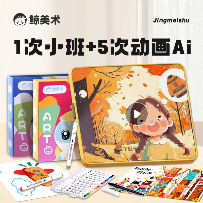 鲸美术创意互动绘画工具 材料包手工趣味画画礼盒