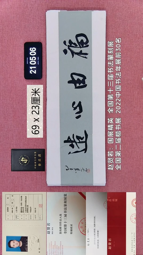 书法186    赵老师书法作品