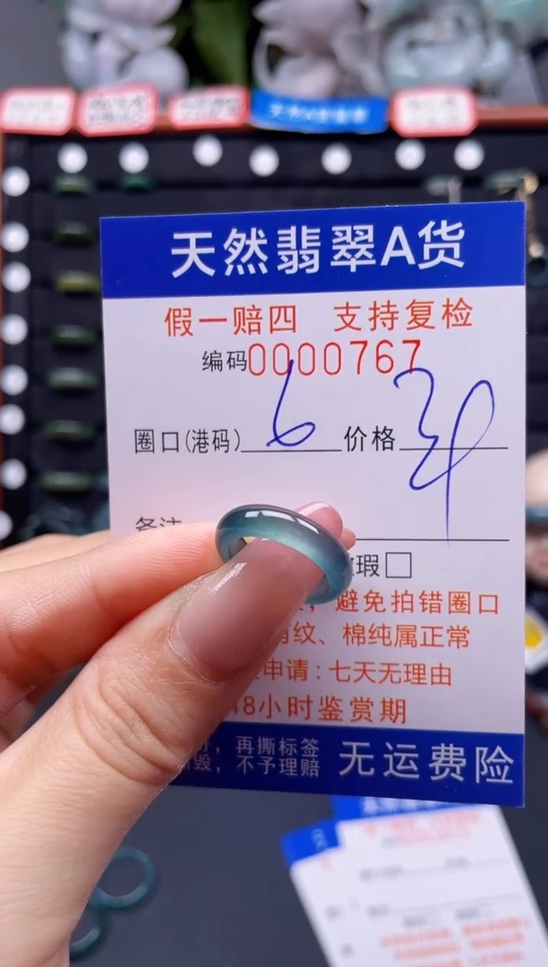 翡翠戒指未镶嵌6*0767