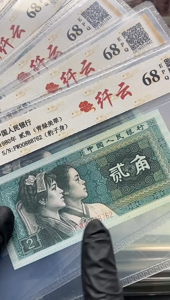 四版币8002单张带纤云中间豹子8包邮