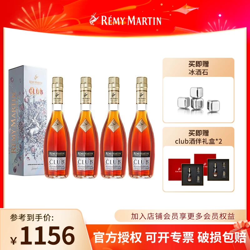 【艺术】人头马CLUB优质香槟区干邑珍藏“风生水起 好事连连”350ml*4