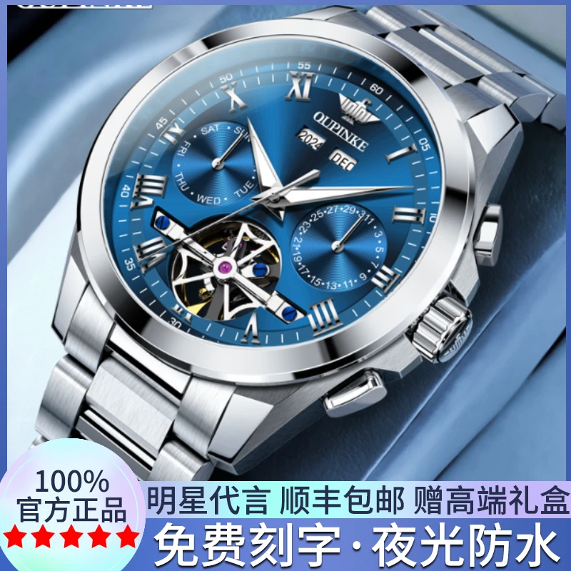 欧品客品牌男士手表男款全自动机械表瑞士正品商务防水高档男腕表