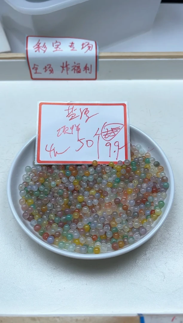 玛瑙/玉髓散珠未镶嵌B1879 糖果盐源4mm50个9.9元