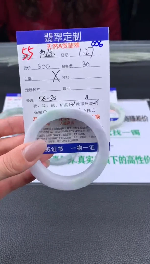 【闪购商品】定制翡翠未镶嵌55#手镯定制链接