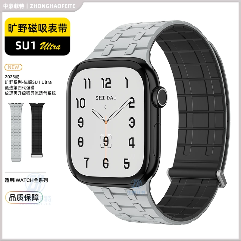 适用于ultra苹果手表表带S10硅胶磁吸腕带applewatch运动防水表带