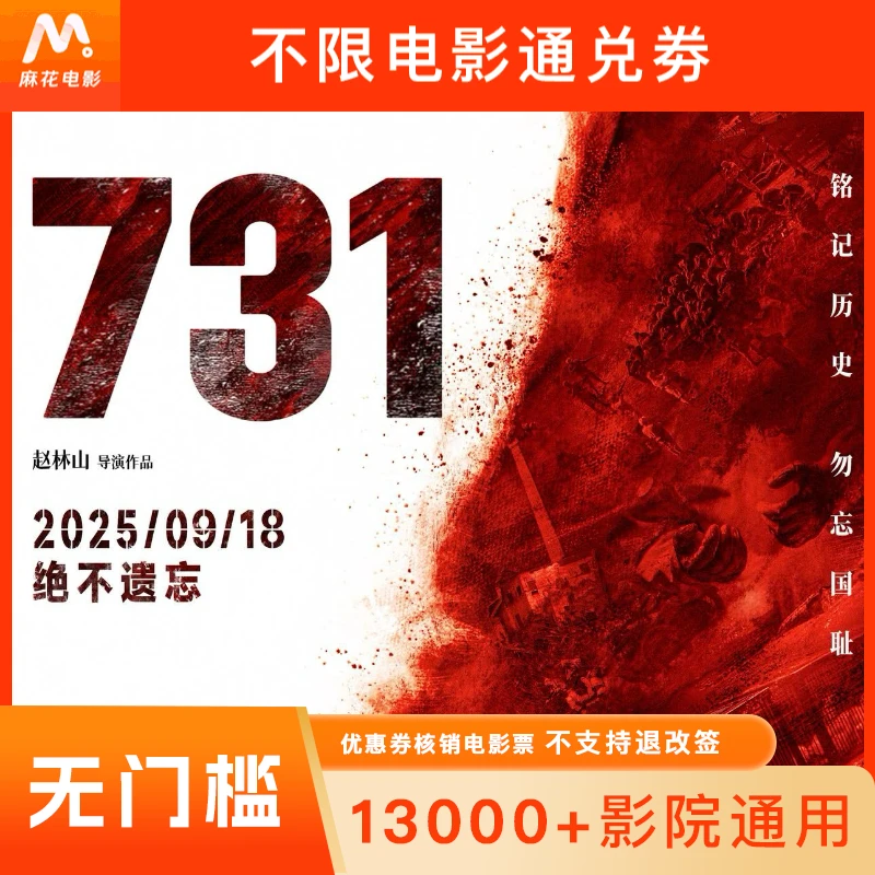 【731】单人20元电影票代金券-超额需补差价