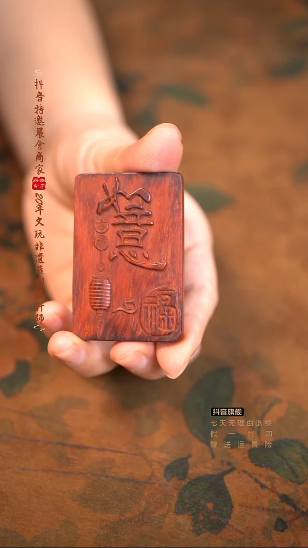 檀香紫檀（小叶紫檀）吉祥如意牌