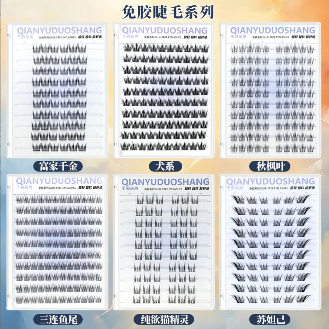 十排免胶假睫毛囤货必备自然浓密款胶水免胶款