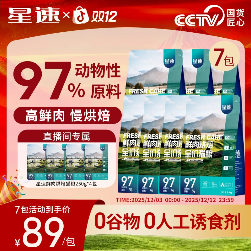 鲜肉烘焙猫粮七包囤货