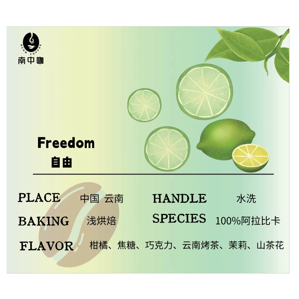 南中咖【自由咖啡】精品咖啡水洗浅烘黑咖啡手冲柑橘味送礼情侣