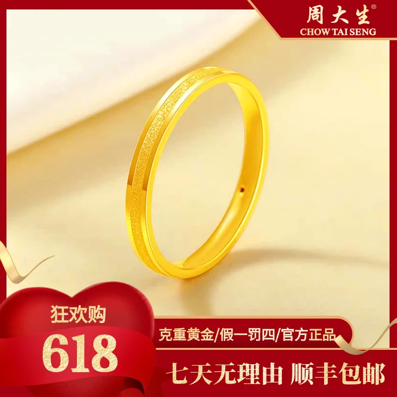 周大生经典周大生经典三生三世戒指送女朋友礼物首选